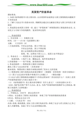 岳麓版选修2高中历史英国资产阶级革命1