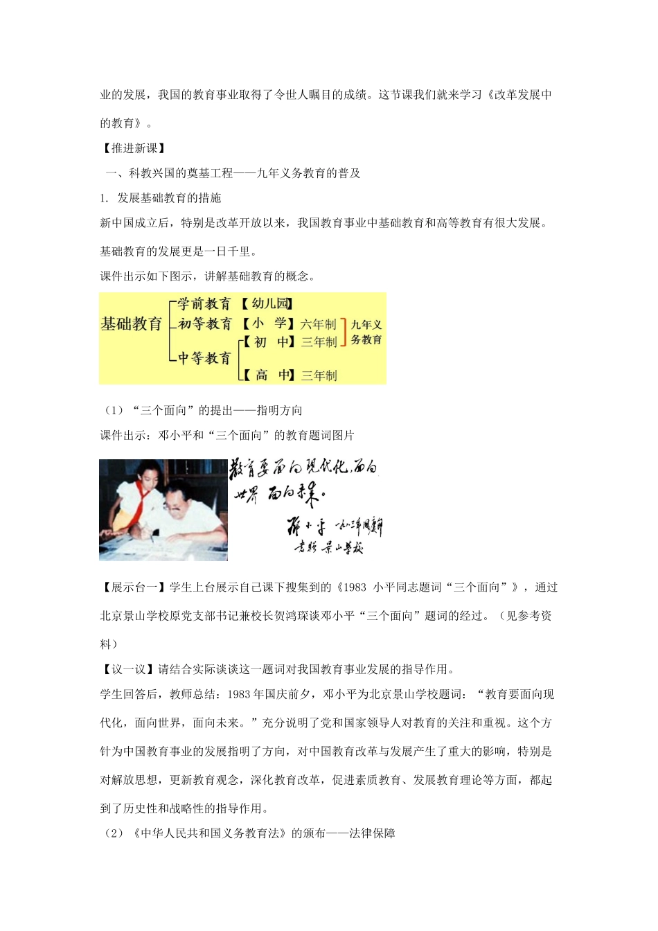 2014八年级历史下册 第19课 改革发展中的教育（第2课时）教案 新人教版_第2页