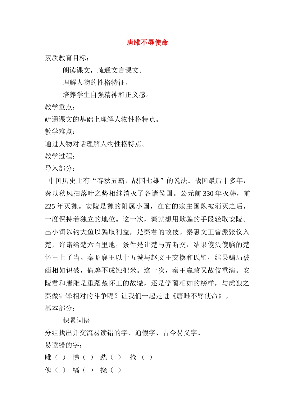 唐雎不辱使命  教学设计6_第1页