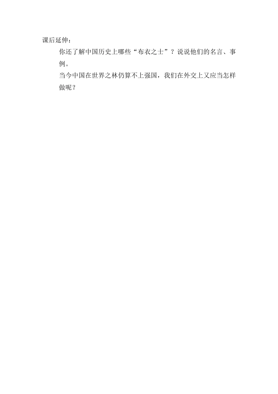 唐雎不辱使命  教学设计6_第3页