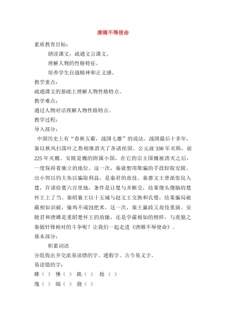 唐雎不辱使命  教学设计6