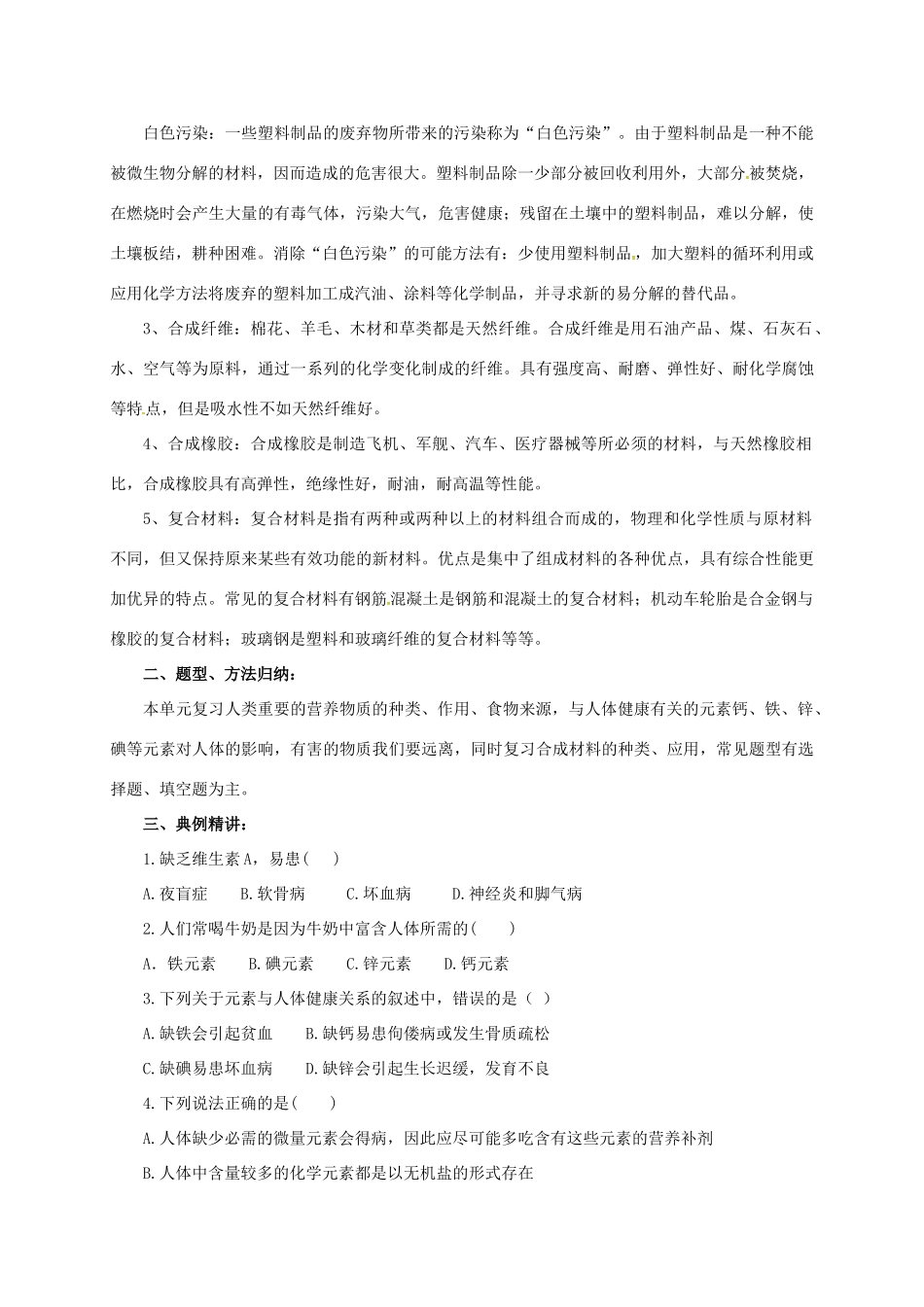 中考化学一轮复习 第21课时 化学与生活学案-人教版初中九年级全册化学学案_第3页