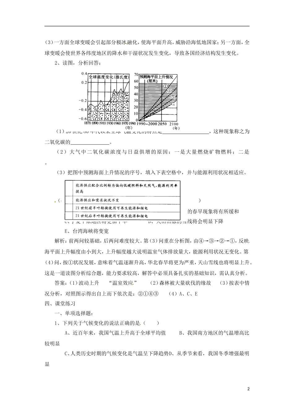 河南省武陟县阳城一中高中地理 第2章第四节《全球气候变化》教案 新人教版必修1_第2页