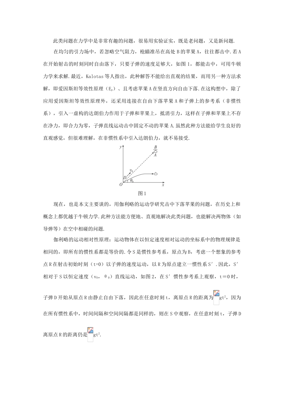 高中物理 第6章 经典力学与现代物理 6.2 狭义相对论的基本原理教案 沪科版必修2-沪科版高一必修2物理教案_第2页