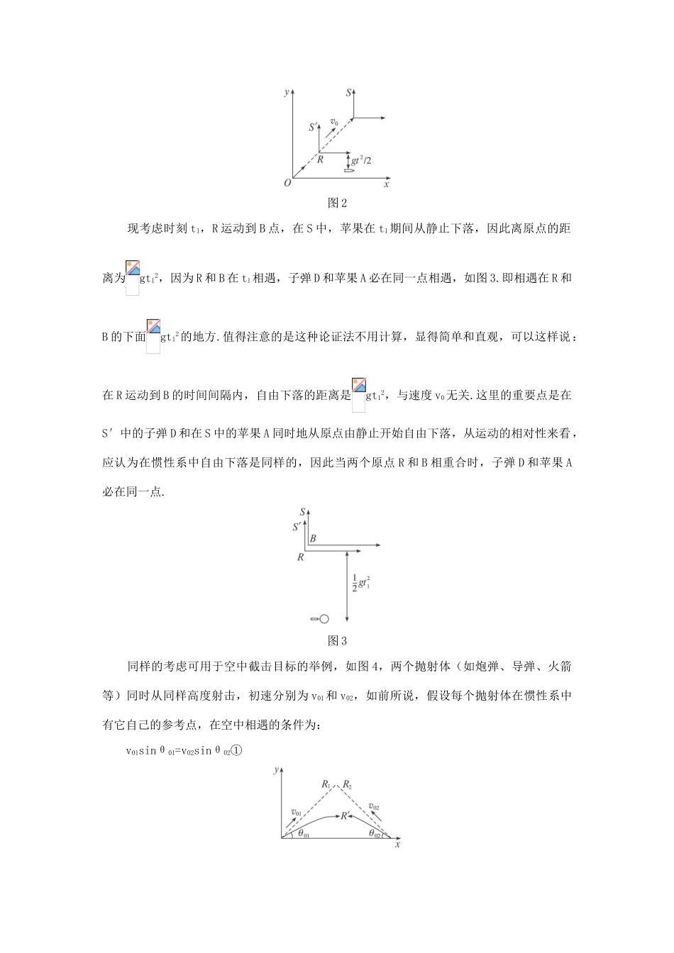 高中物理 第6章 经典力学与现代物理 6.2 狭义相对论的基本原理教案 沪科版必修2-沪科版高一必修2物理教案_第3页