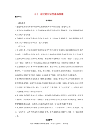 高中物理 第6章 经典力学与现代物理 6.2 狭义相对论的基本原理教案 沪科版必修2-沪科版高一必修2物理教案