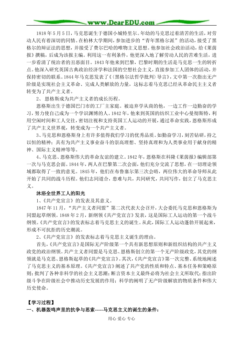 人民版必修1高中历史专题八 解放人类的阳光大道教案_第3页