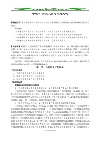 人民版必修1高中历史专题八 解放人类的阳光大道教案