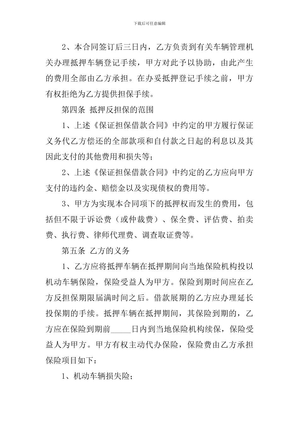 车辆质押合同范本_第2页