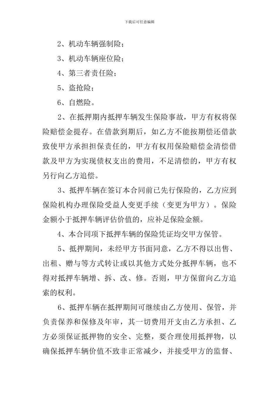 车辆质押合同范本_第3页