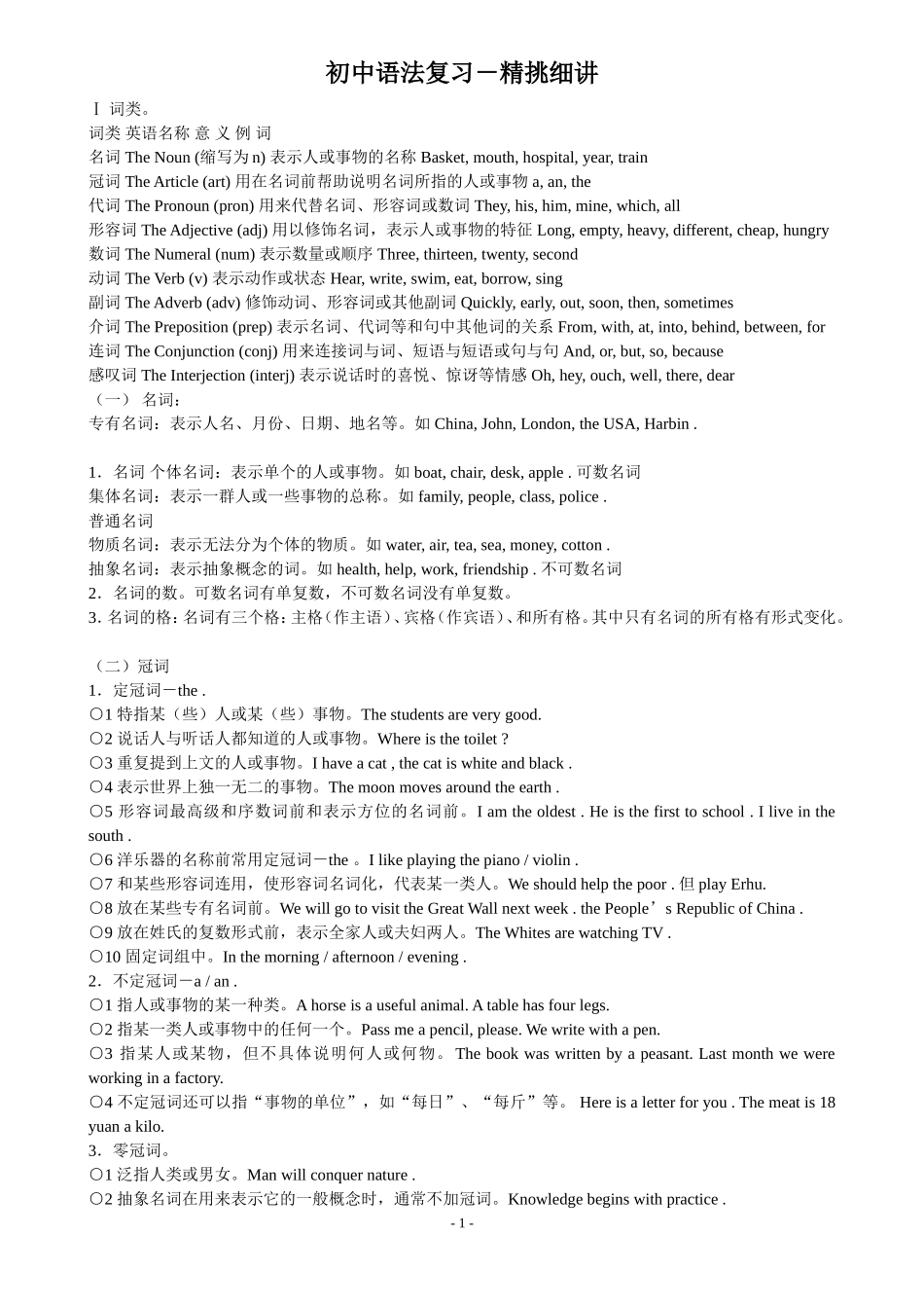 新目标初中英语语法复习资料_第1页