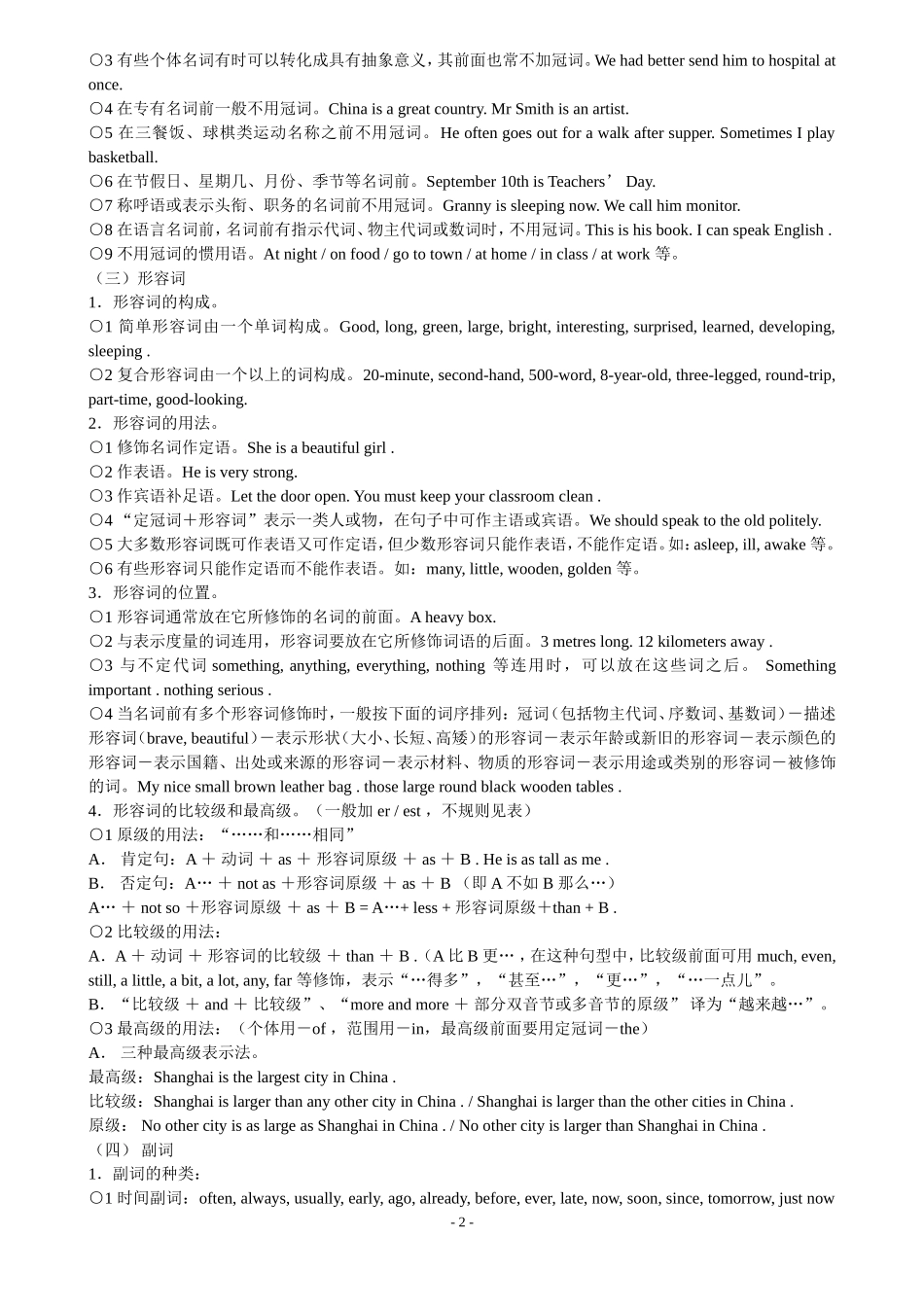 新目标初中英语语法复习资料_第2页