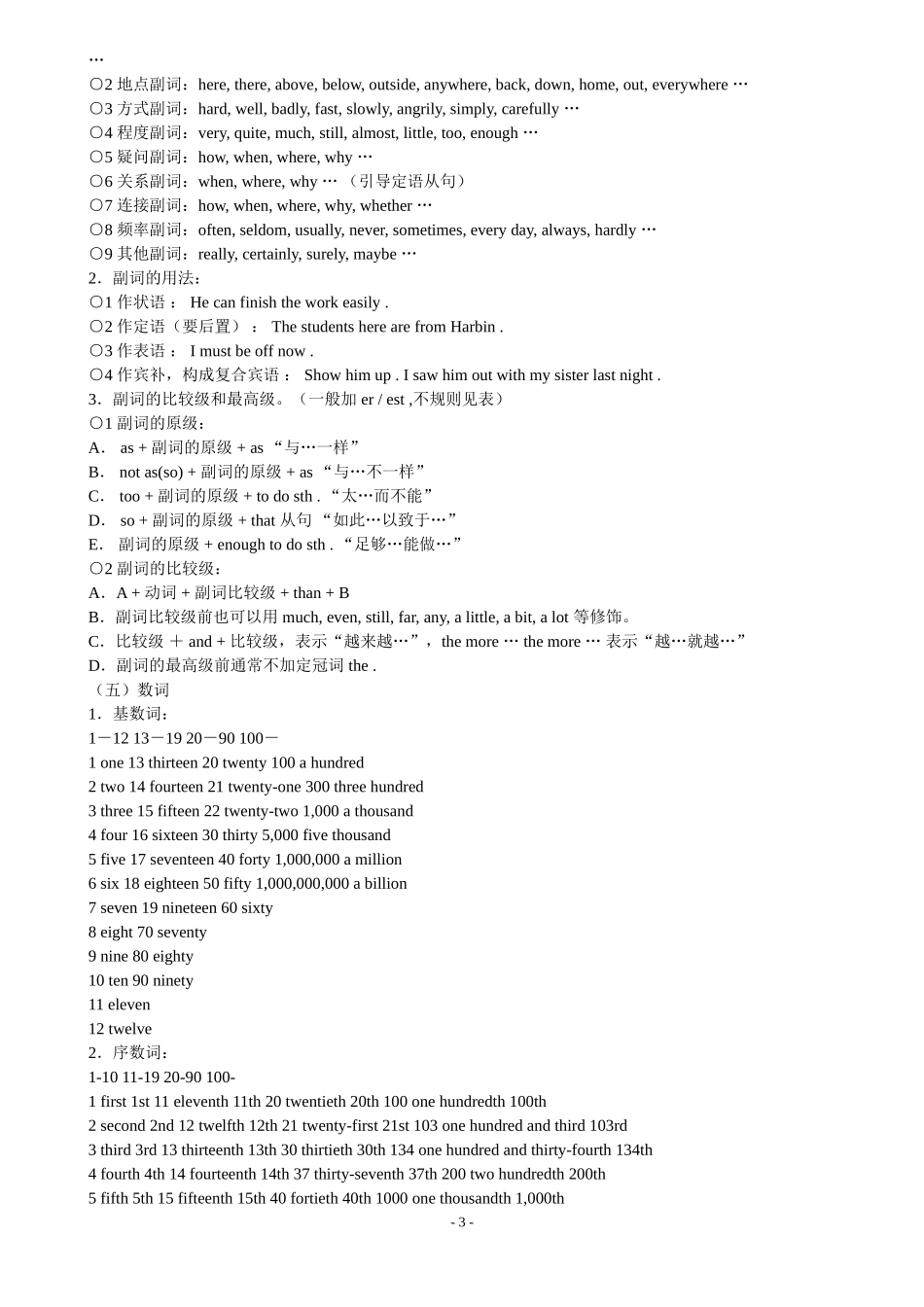 新目标初中英语语法复习资料_第3页