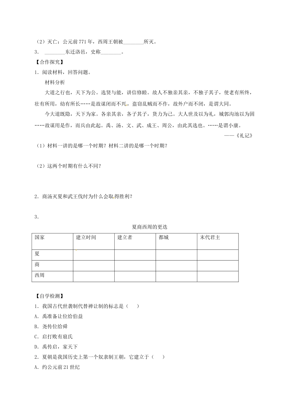 七年级历史上册 第4课 早期国家的产生和发展学案 新人教版-新人教版初中七年级上册历史学案_第2页