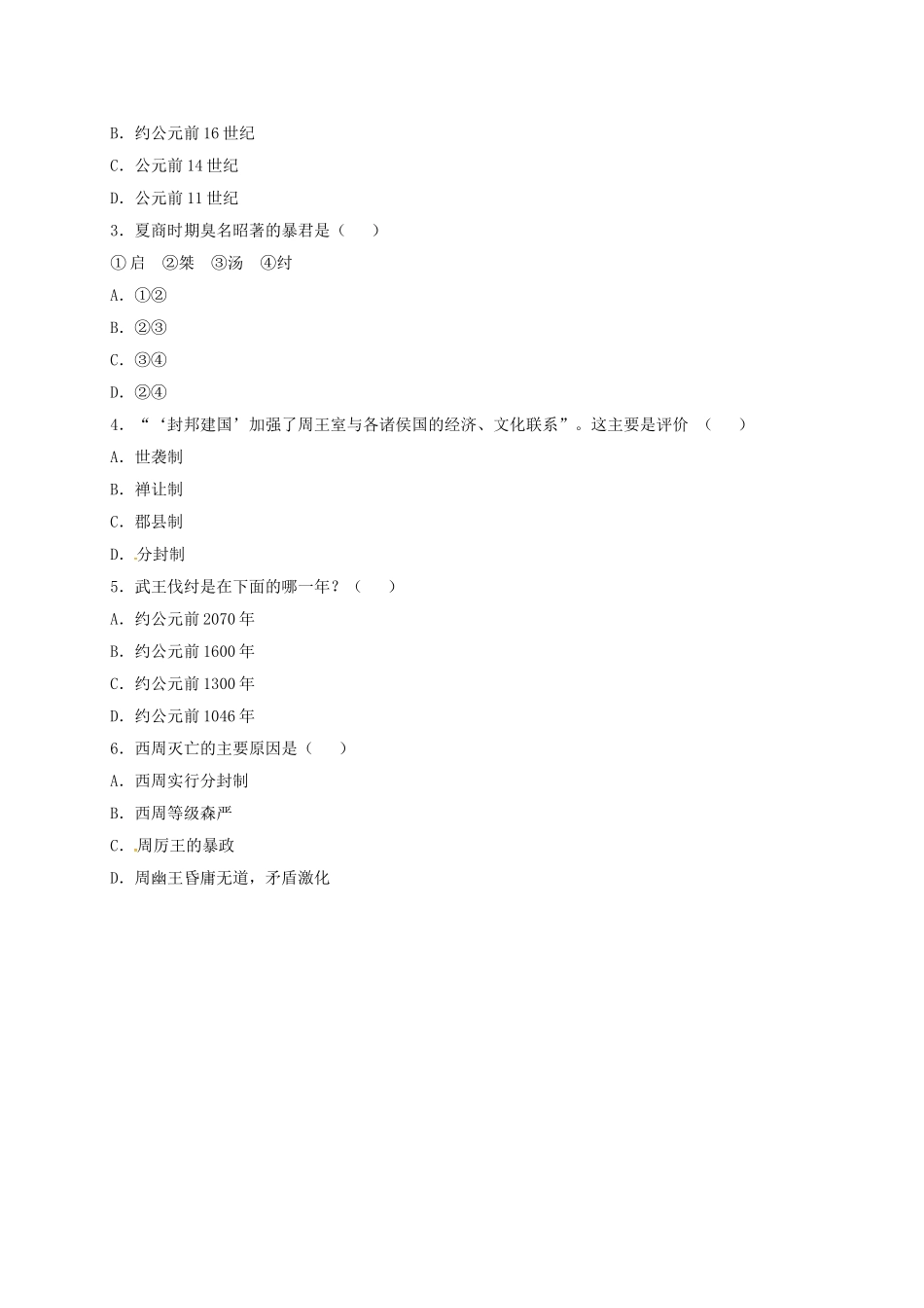 七年级历史上册 第4课 早期国家的产生和发展学案 新人教版-新人教版初中七年级上册历史学案_第3页