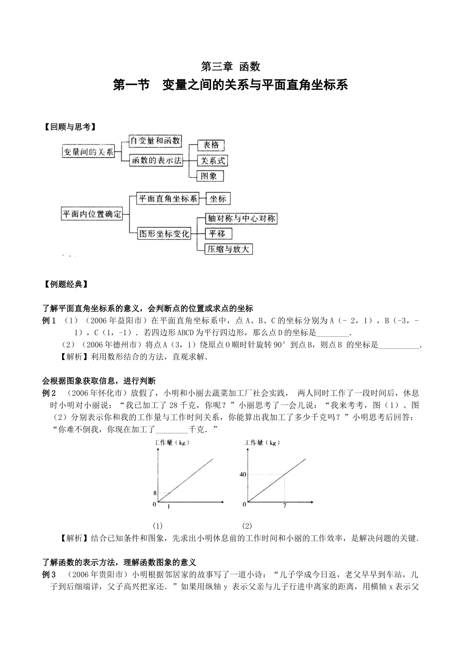第10讲 变量之间的关系与平面直角坐标系(含答案)_第1页