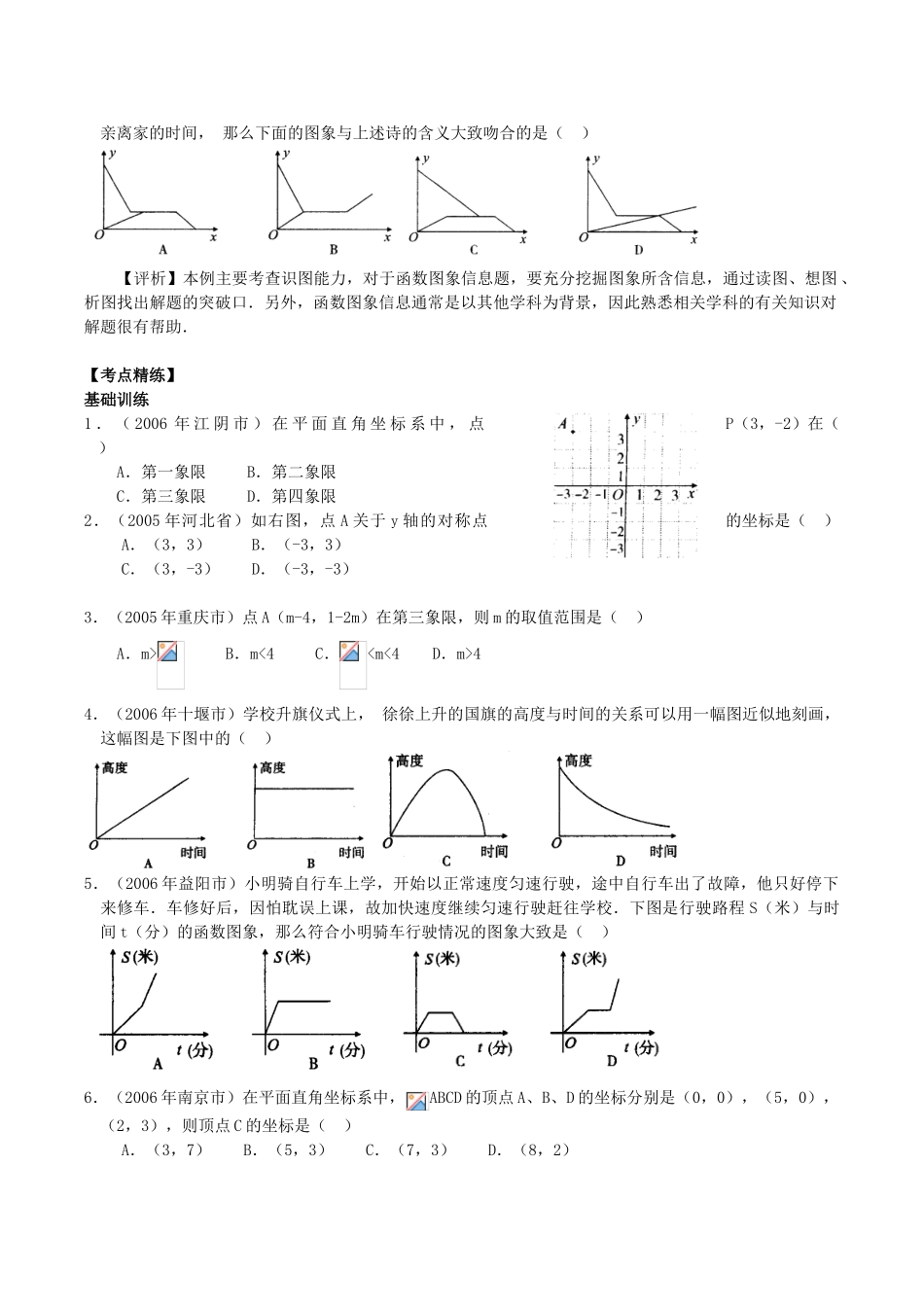 第10讲 变量之间的关系与平面直角坐标系(含答案)_第2页