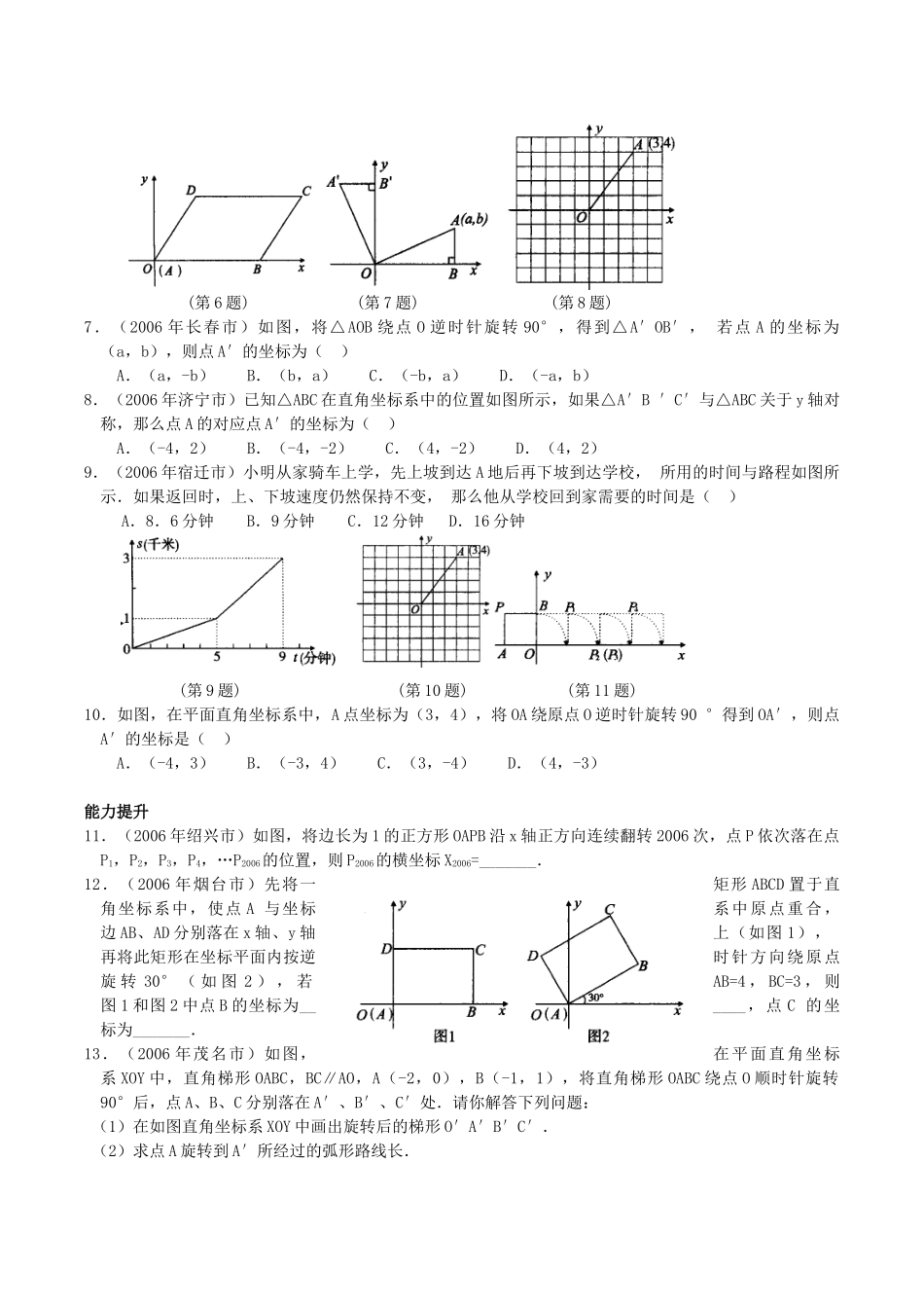 第10讲 变量之间的关系与平面直角坐标系(含答案)_第3页
