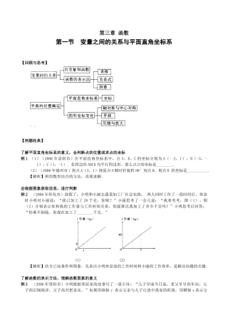第10讲 变量之间的关系与平面直角坐标系(含答案)