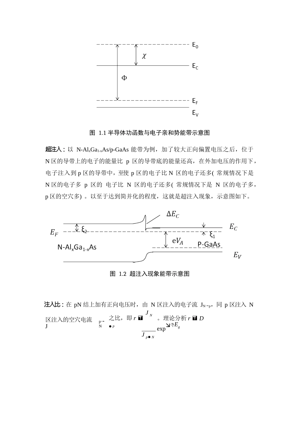 第三章异质结构_第2页