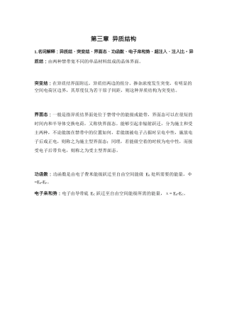 第三章异质结构