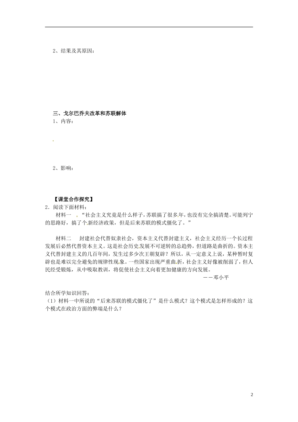 内蒙古海拉尔市第一中学高中历史 专题七《苏联的社会主义建设》战后的经济改革与挫折教案 人民版必修2_第2页