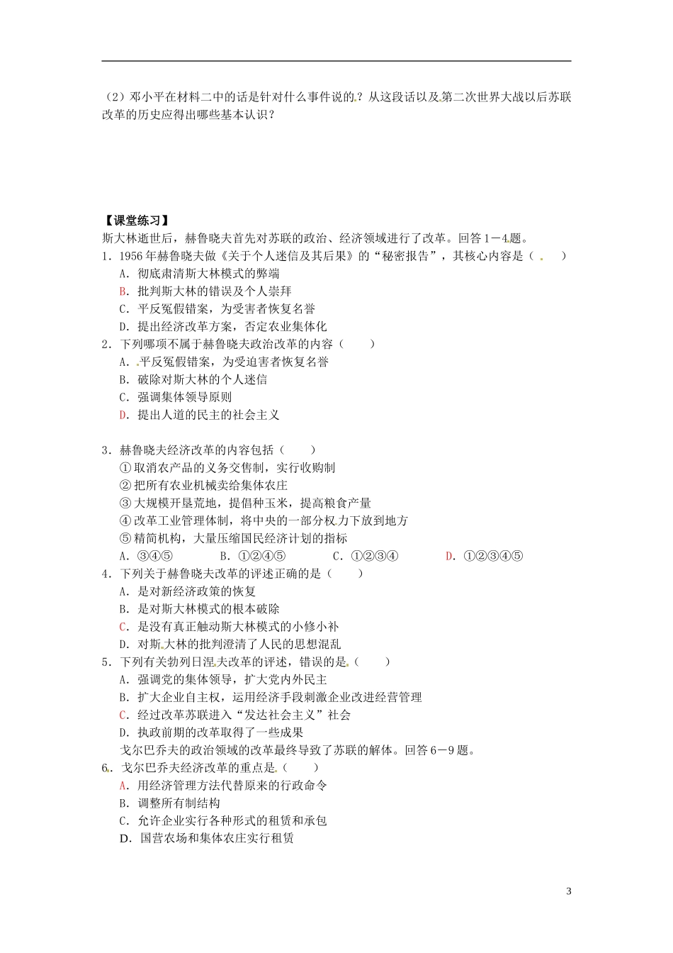 内蒙古海拉尔市第一中学高中历史 专题七《苏联的社会主义建设》战后的经济改革与挫折教案 人民版必修2_第3页