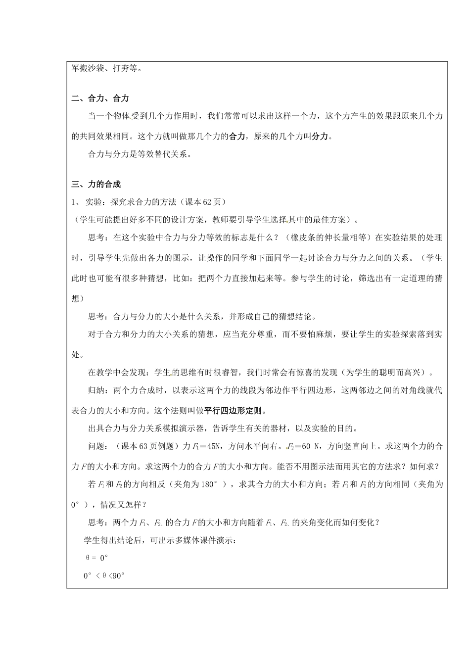 广东省陆河外国语学校高中物理《3.3.1 力的合成1》教案 新人教版必修1_第2页