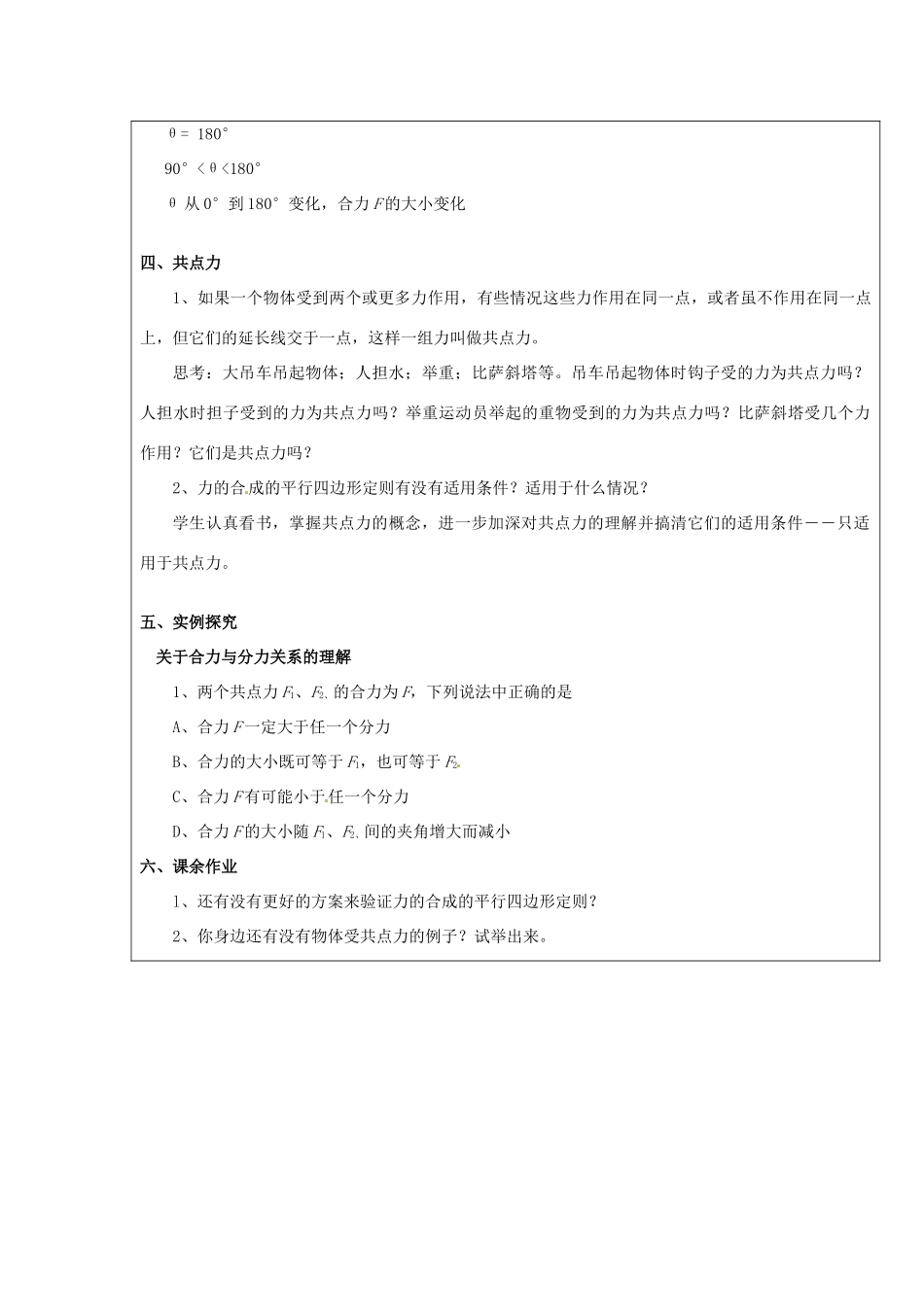 广东省陆河外国语学校高中物理《3.3.1 力的合成1》教案 新人教版必修1_第3页