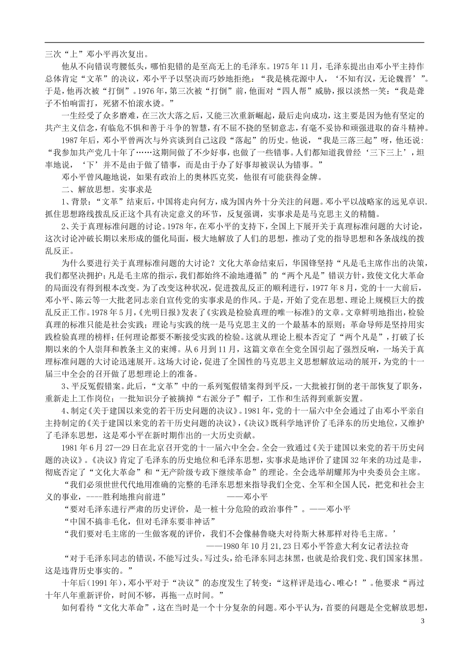 河北省华北油田三中高中历史 第五单元 第5课 中国改革开放和现代化建设的总设计师邓小平教案_第3页