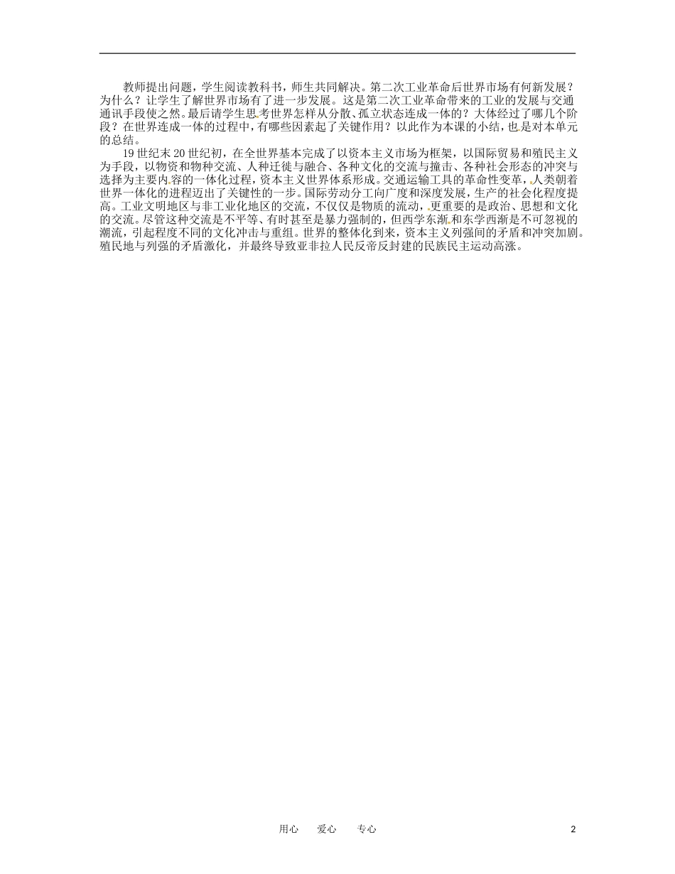 四川省德阳五中高中历史《四、走向整体的世界》教案 新人教版必修2_第2页