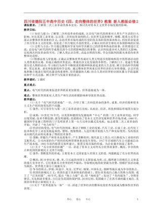 四川省德阳五中高中历史《四、走向整体的世界》教案 新人教版必修2