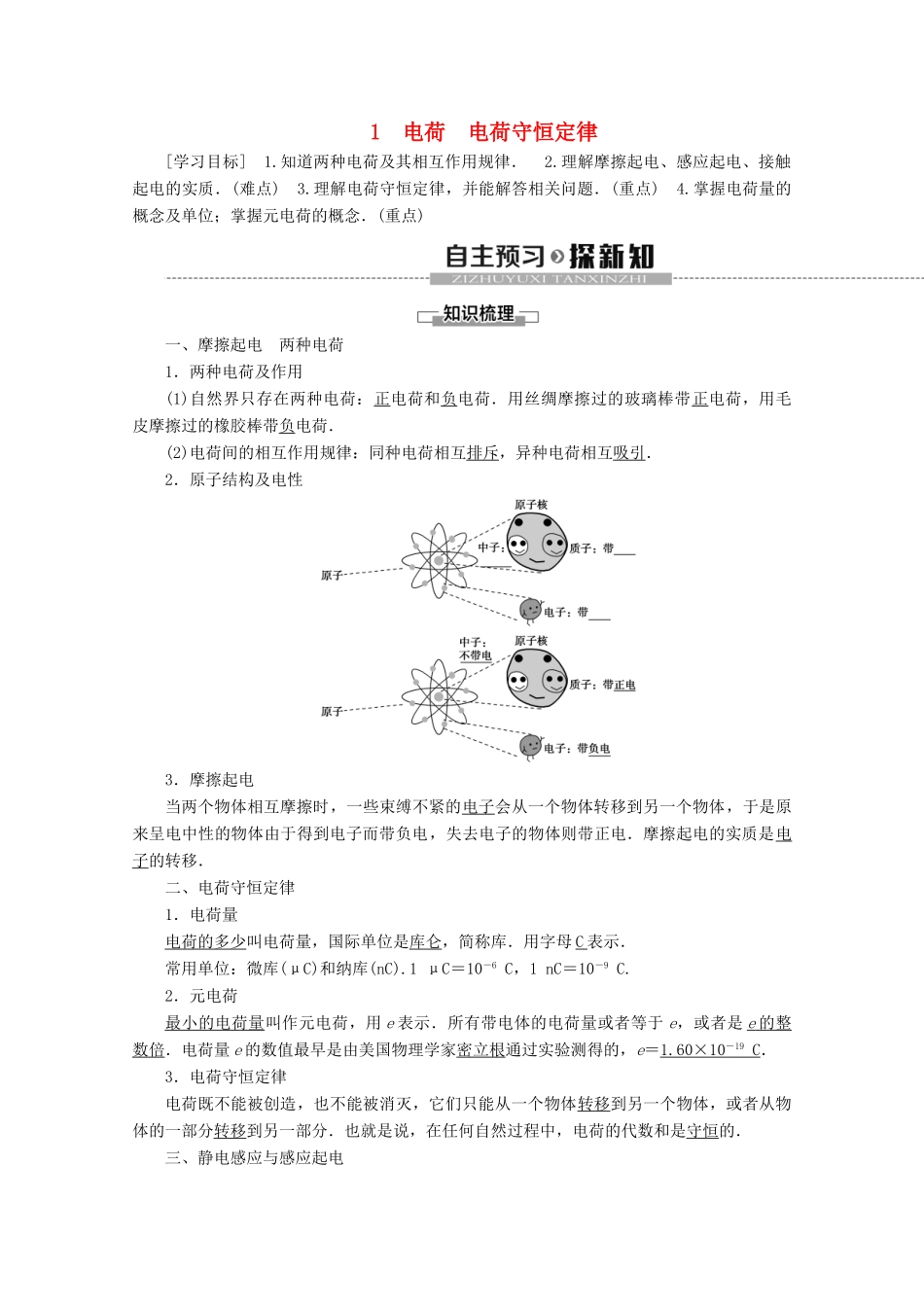高中物理 第1章 1 电荷 电荷守恒定律教案 教科版选修3-1-教科版高二选修3-1物理教案_第1页