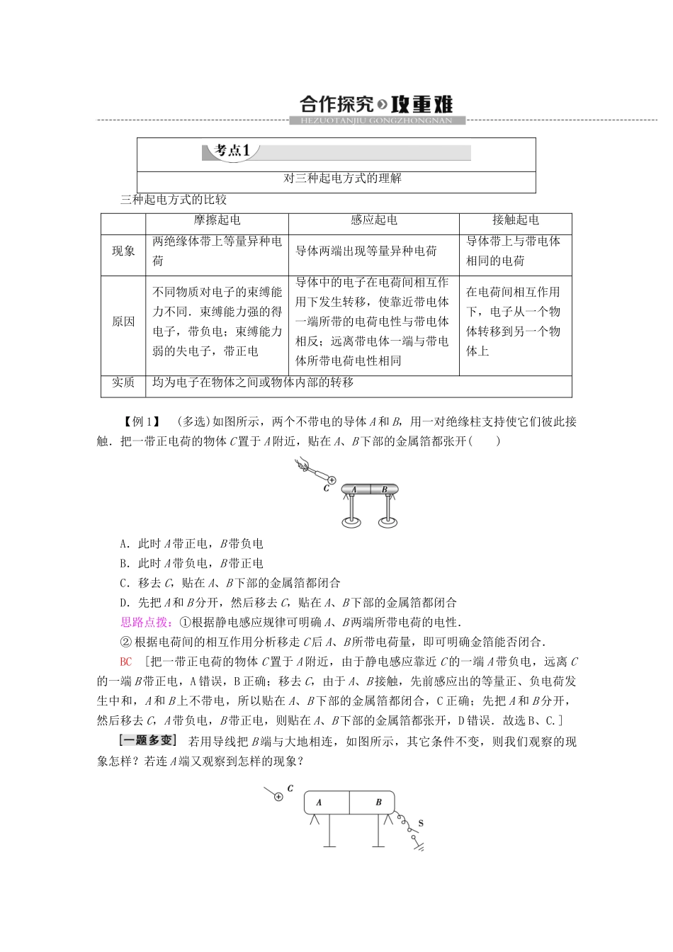 高中物理 第1章 1 电荷 电荷守恒定律教案 教科版选修3-1-教科版高二选修3-1物理教案_第3页