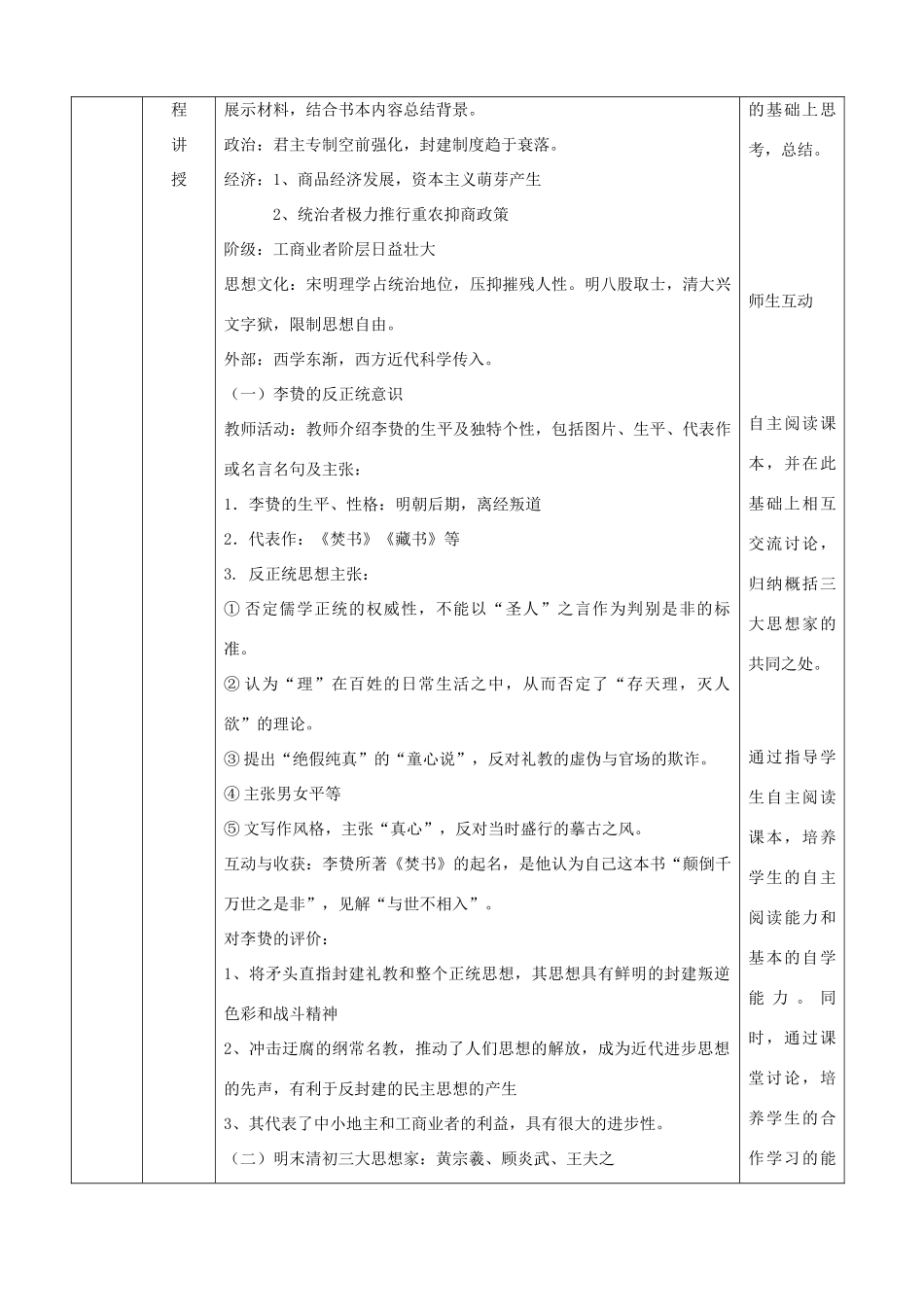 四川省宜宾市一中高二历史《明末清初的思想活跃局面》教学设计-人教版高二全册历史教案_第2页