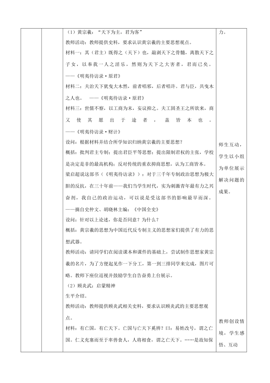 四川省宜宾市一中高二历史《明末清初的思想活跃局面》教学设计-人教版高二全册历史教案_第3页