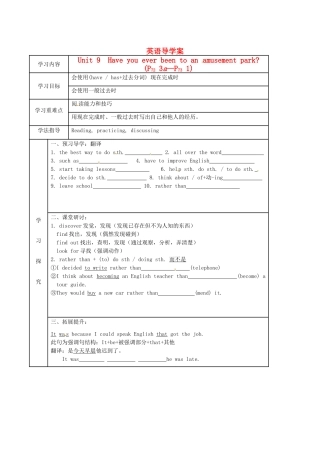 湖南省吉首市民族中学八年级英语导学案（44)