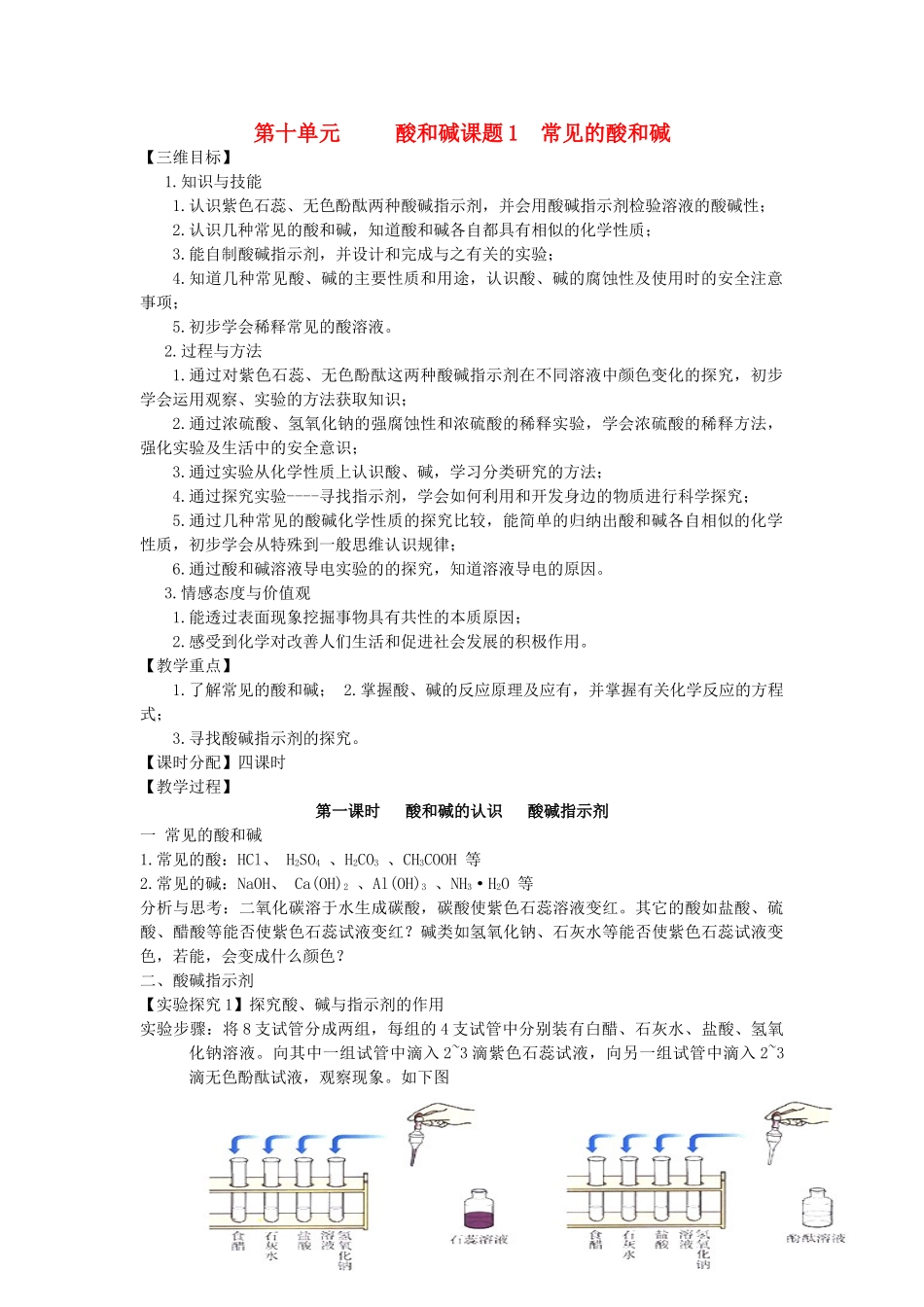 九年级化学下册 第十单元 酸和碱导学案 湘教版_第1页