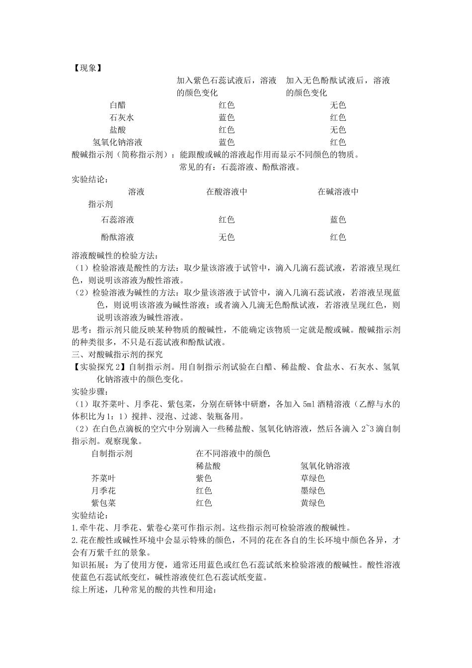 九年级化学下册 第十单元 酸和碱导学案 湘教版_第2页