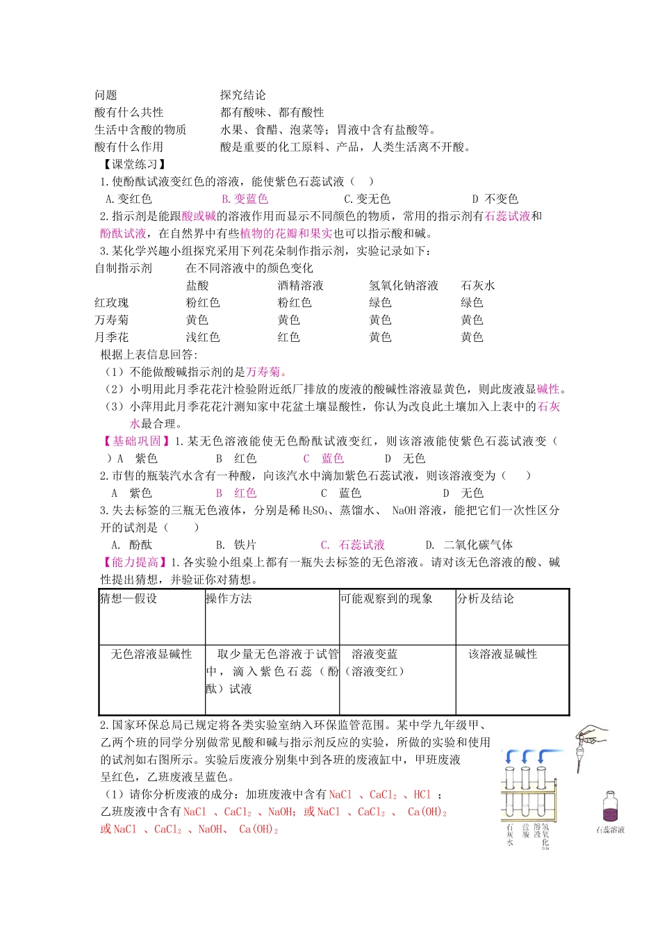 九年级化学下册 第十单元 酸和碱导学案 湘教版_第3页