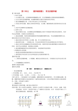 九年级化学下册 第十单元 酸和碱导学案 湘教版