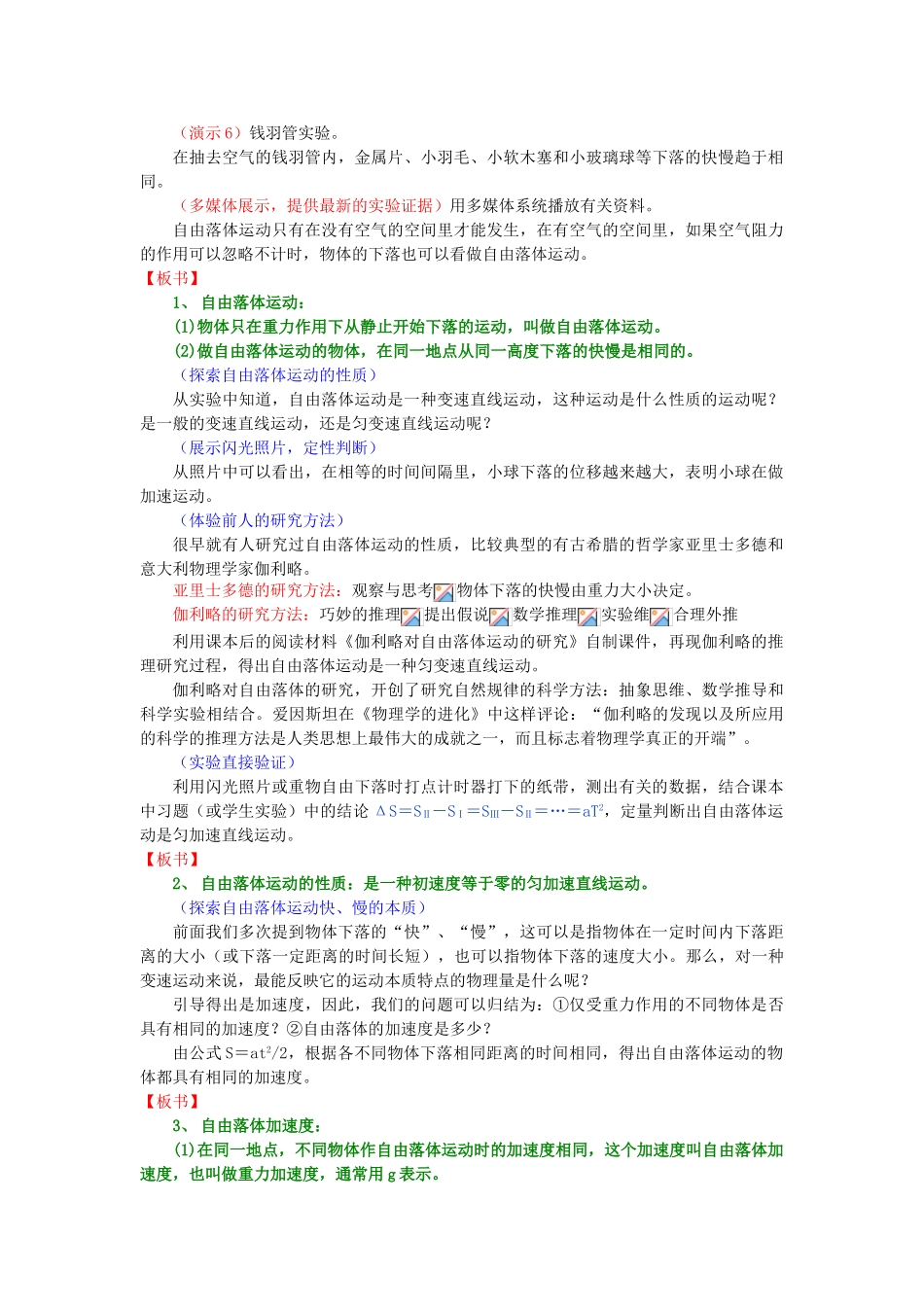 黑龙江省哈尔滨市木兰高级中学高中物理《自由落体运动》教案5  新人教版必修1_第3页