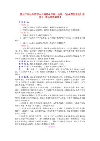 黑龙江省哈尔滨市木兰高级中学高中物理《自由落体运动》教案5  新人教版必修1