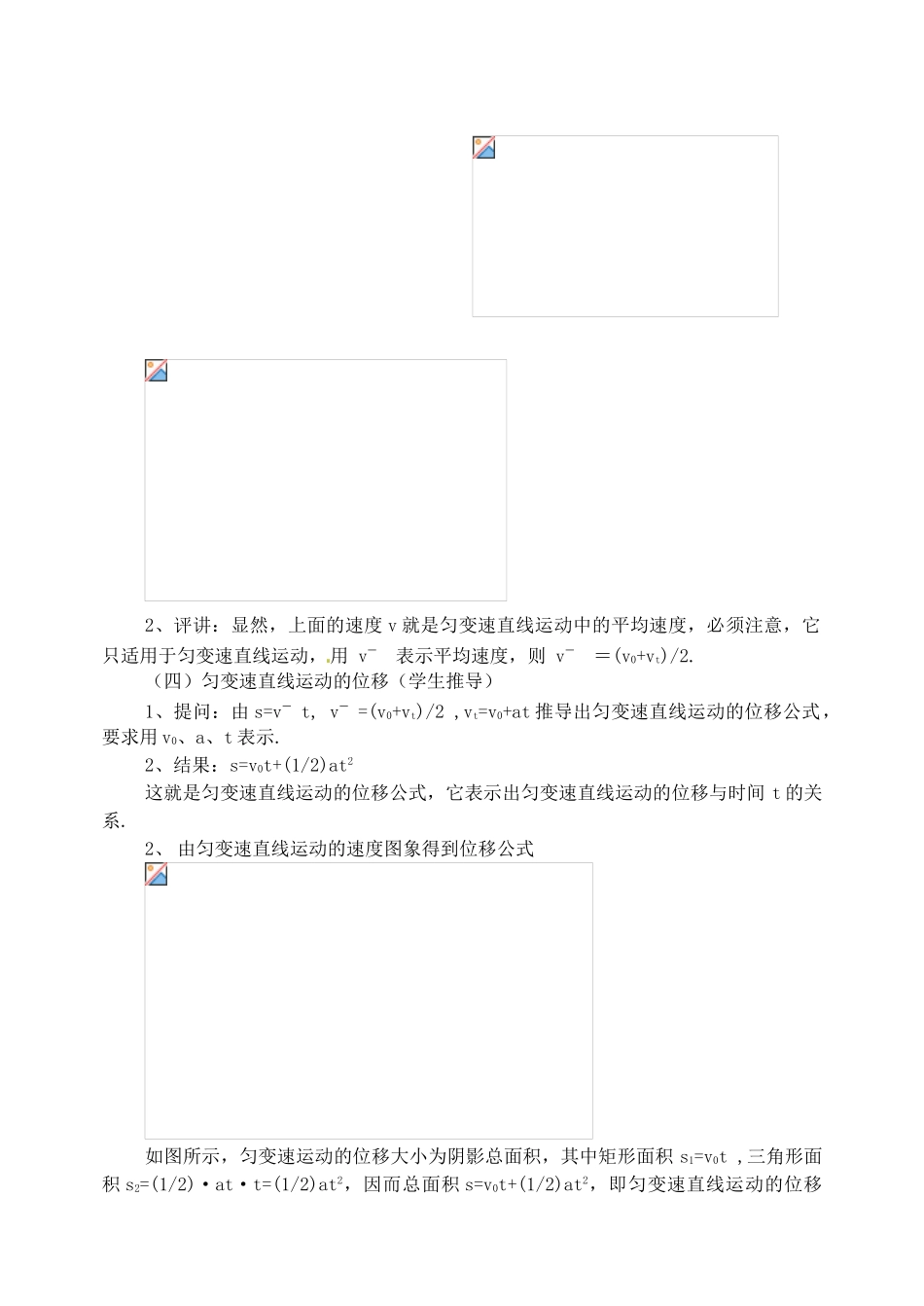 黑龙江省哈尔滨市木兰高级中学高中物理 匀变速直线运动的规律教案1 新人教版必修1_第3页