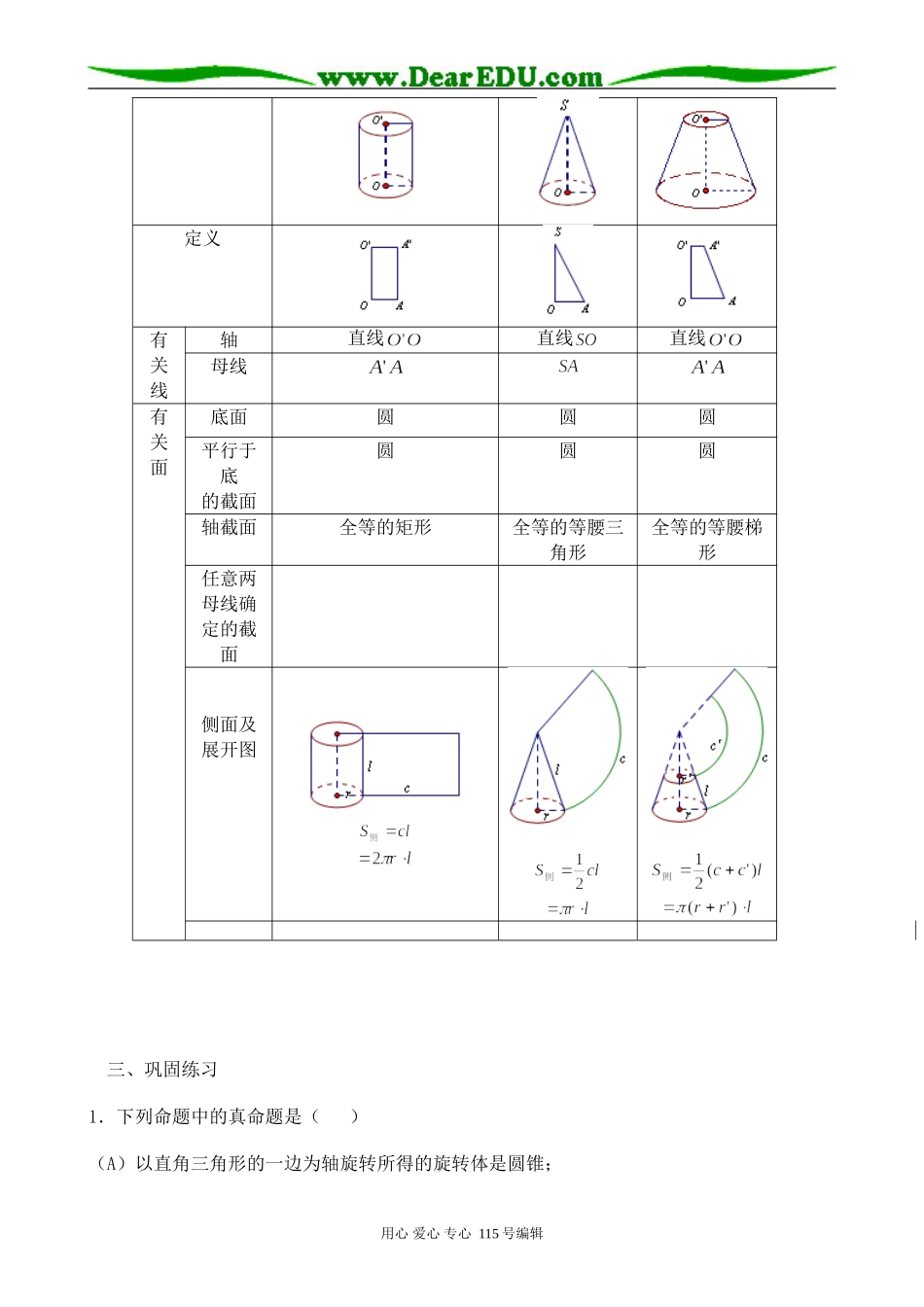新人教版高中数学必修2(B)圆柱、圆锥、圆台和球(一)_第2页