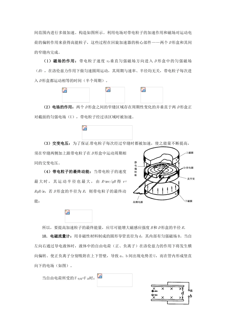 江苏省南京市金陵中学河西分校高中物理《3.14 磁场对运动电荷的作用力》教案 新人教版选修3-1_第3页