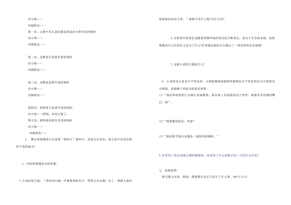 山东省德州市夏津实验中学九年级语文《变色龙》学案_第2页