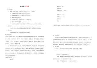 山东省德州市夏津实验中学九年级语文《变色龙》学案