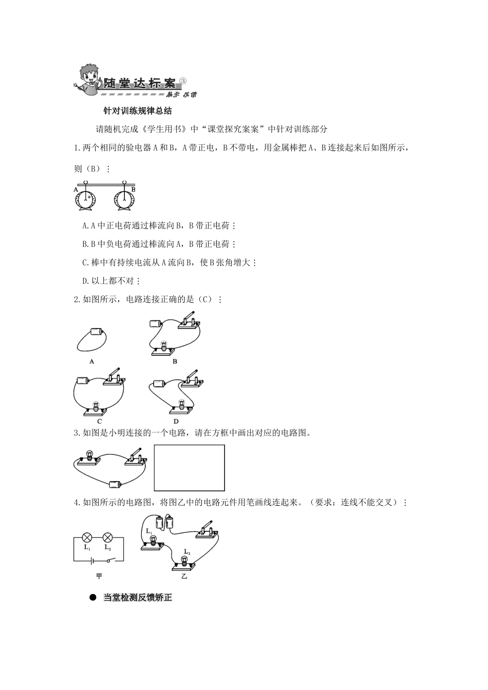 九年级物理全册 第十五章 第二节 电流和电路导学案（无答案）（新版）新人教版_第3页