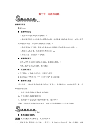 九年级物理全册 第十五章 第二节 电流和电路导学案（无答案）（新版）新人教版